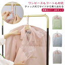 洋服カバー 2枚セット ジャケットカバー Sサイズ 衣類カバー おしゃれ 折り畳み 透明カバー サイドチャック 中身が見える 保管 ほこり防止 防水 防虫 防塵...