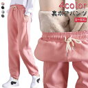 パンツ スウェットパンツ 裏ボア テーパードパンツ パンツ あたたかい ウエストゴム ポケット付き レディース 冬 ジョガーパンツ ヒートパンツ 防寒 保温 暖...