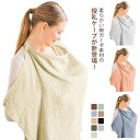 授乳ケープ ワイヤー入り 綿 ガーゼ 赤ちゃん お出かけ 授乳カバー 授乳服 360度カバー ポンチョ ベビーグッズ ベビー用品 おしゃれ 産後 マタニティ 春...