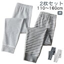 コットン 2枚セット!子供 男の子 パジャマ ズボン 女の子 キッズ ジュニア 130 肌着 ルームパンツ 綿 秋冬 下 部屋着 ロングパンツ ボトムス 柔らか...