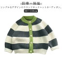 赤ちゃん 男児 ボーダー 90 クルーネック ニットセーター 男の子 カーディガン 秋冬 春 長袖 前開き ベビー服 クルーネック 女児 ベビー おしゃれ 可愛...