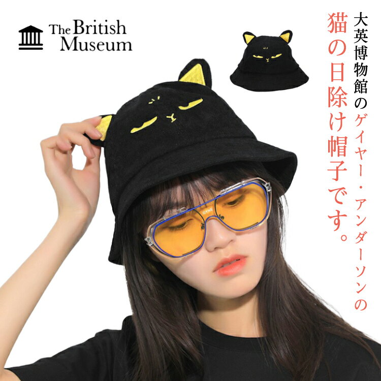 大英博物館グッズ ゲイヤー・アンダーソンの猫 UVカット 帽子 レディース ハット 日焼け防止 つば広 小顔効果 折りたたみ 遮光 遮熱 紫外線対策 日除け帽子 散歩 旅行 通勤 大きいサイズ 春夏