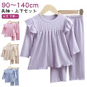 上下セット 薄手 パジャマ 子供服 長ズボン こども 女の子 ルームウェア 子ども服 キッズ ベビー 子供 女児 部屋着 長袖 ナイトウェア キッズ フリル 可...