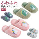 可愛い キッズ スリッパ 冬 秋冬 ふわふわ かわいい フェイクファー 女の子 もこもこ シンプル 男の子 キッズ 軽量 暖かい ルームシューズ 子供スリッパ ...