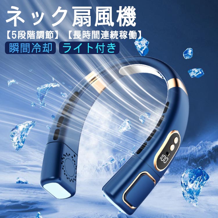 扇風機 首掛け 冷却プレート 1台2役 瞬間冷却 5段階調節 ネッククーラー ひんやり 猛暑対策 羽根なし 夏 クール 360サラウンド風 長時間連続稼働 液晶ディスプレイ 首掛け扇風機 ネックファン 携帯便利 軽量 羽なし扇風機 首かけ ハンズフリー ファン 熱中症 暑さ対策 冷感のサムネイル