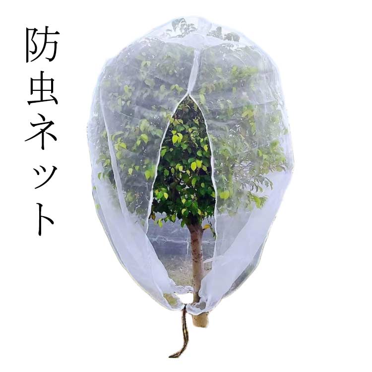 プランター用 防虫ネット 植物保護袋 園芸用ネット ファスナー付き 鉢植え用 185*210cm 果樹園 ジッパー付き 虫害対策 250*250cm 野菜栽培 植物保護カバー みかん 野菜網 防鳥ネット ベランダ DIY 屋外 185*185cm 家庭菜園 農業 菜園プランター用 網