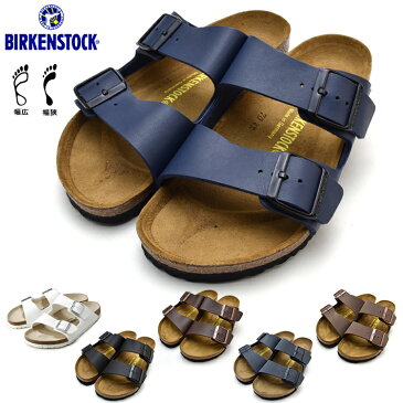 BIRKENSTOCK ビルケンシュトック アリゾナ ARIZONA 幅広 レディース 幅広タイプ サンダル 151181 651161 051701 051751 051753 051791 送料無料