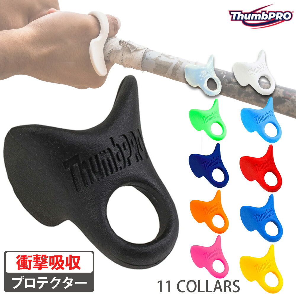 【返品・交換不可】ThumbPRO サムプロ 親指衝撃吸収プロテクター 野球 ソフトボール バッティング用品 MLB メジャーリーグ MADE IN USA【送料無料】