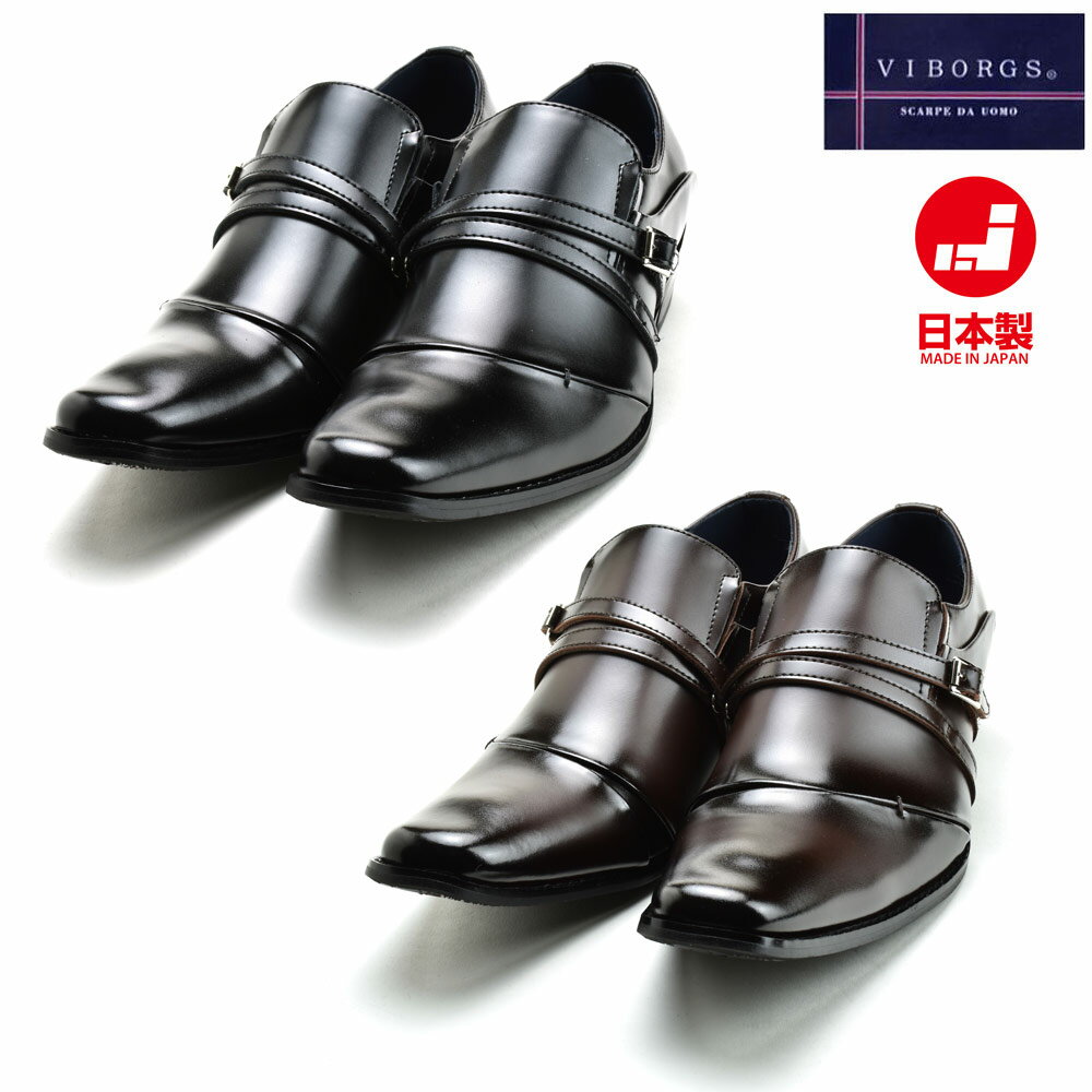 ヴィボー VIBORGS VB-3120 BLACK DARK BROWN ビジネスシューズ 紳士靴 変形ストレートチップ モンクストラップ 革靴 日本製 ブラック ダークブラウン メンズ【送料無料】