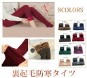 裏起毛 厚めタイプ 3カラー 極厚 暖かい 防寒 スパッツ タイツ レギンスパンツ 無地 スパッツレディース 無地 140CM〜170CM 伸縮性あり 冷え性対策 シンプル OL レギパン(4)