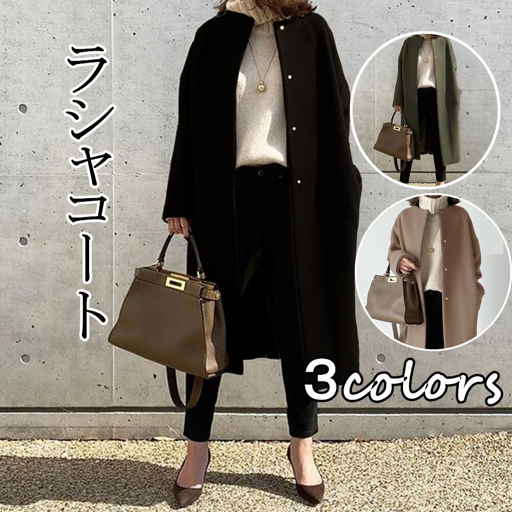 Rakuten - ラシャコート ロングコート コート ゆったりシルエット アウター ノーカラー レディース ロングコート かわいい 上着 ロングコート ステンカラーコート レディース ファッショ アウター 羽織 あったか グリーン ブラック ブラウン ロング丈 大人 上品