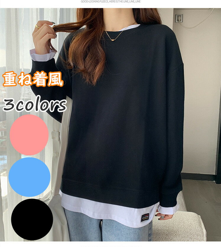 Rakuten - 3色 トレーナー パーカー レディース スウェット 無地 重ね着風 カジュアル 無地 トップス長袖 ゆったり 緩シルエット お洒落さん かわいい