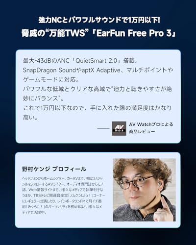 VGP 2024金賞 EarFun Free Pro 3 ANCワイヤレスイヤホン bluetooth/Snapdragon Sound対応/QCC3072チップ/aptX adaptive Bluetooth 5.3/ワイヤレス充電/6-マイクcV