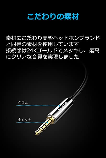 Anker 3.5mm プレミアムオーディオケーブル (1.2m) AUXケーブル ヘッドホン、iPod、iPhone、iPad、ホームステレオ、カーステレオ スピーカー 他対応 ブラック
