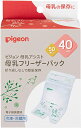 Pigeon(ピジョン) 母乳フリーザーパック 40ml 50枚 1022174