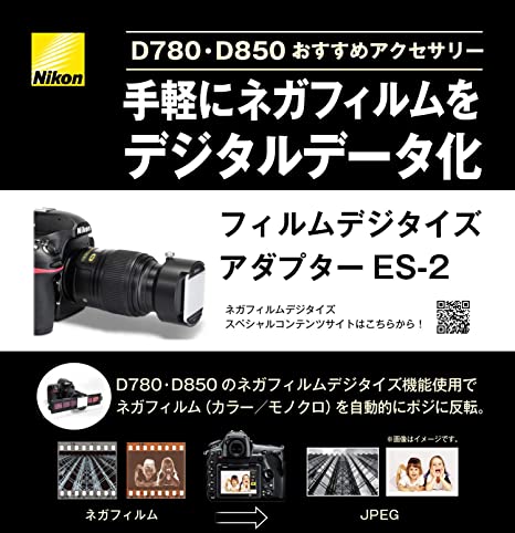 Nikon フィルムデジタイズアダプター ES-2