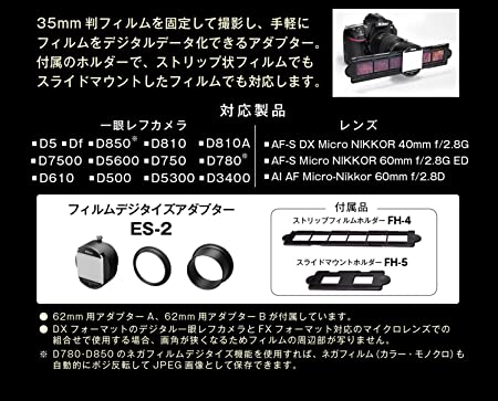 Nikon フィルムデジタイズアダプター ES-2
