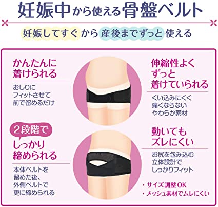 ピジョン 妊娠中から使える骨盤ベルト LLサイズ (x 1)