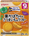 ピジョン ベビーおやつ 元気アップカルシウム 栗かぼちゃとさつまいものクッキー 2袋入 12個