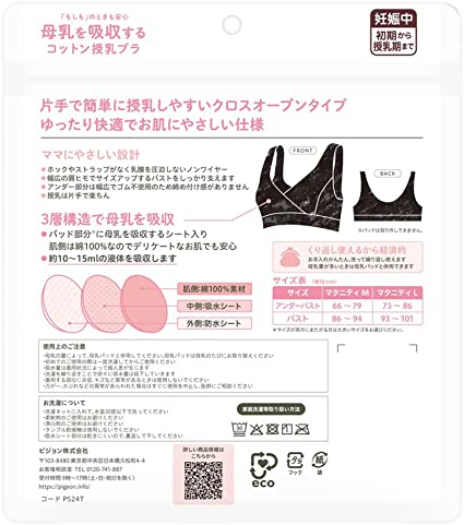 ピジョン 母乳を吸収するコットン授乳ブラ ブラック L