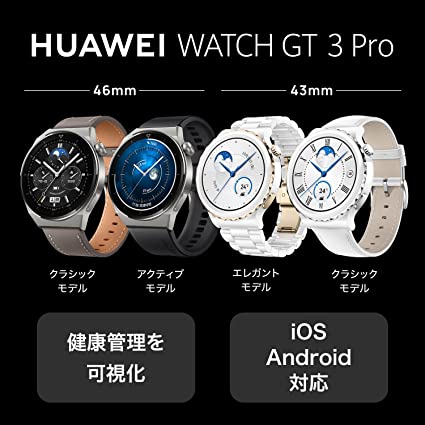 HUAWEI WATCH GT 3 Pro 46mm スマートウォッチ チタンケース サファイアガラス 1.43インチAMOLED フリーダイビングモード 14日間バッテリー ワイヤレス急速充電 Bluetooth通話 クラシックモデル 日本正規代理
