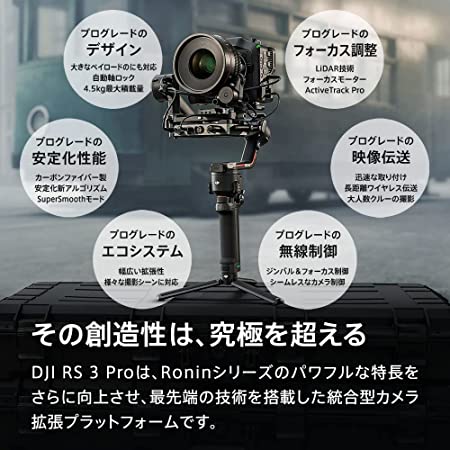 国内正規品 DJI RS 3 Pro - 一眼レフやシネマカメラ向け3軸ジンバルスタビライザー...