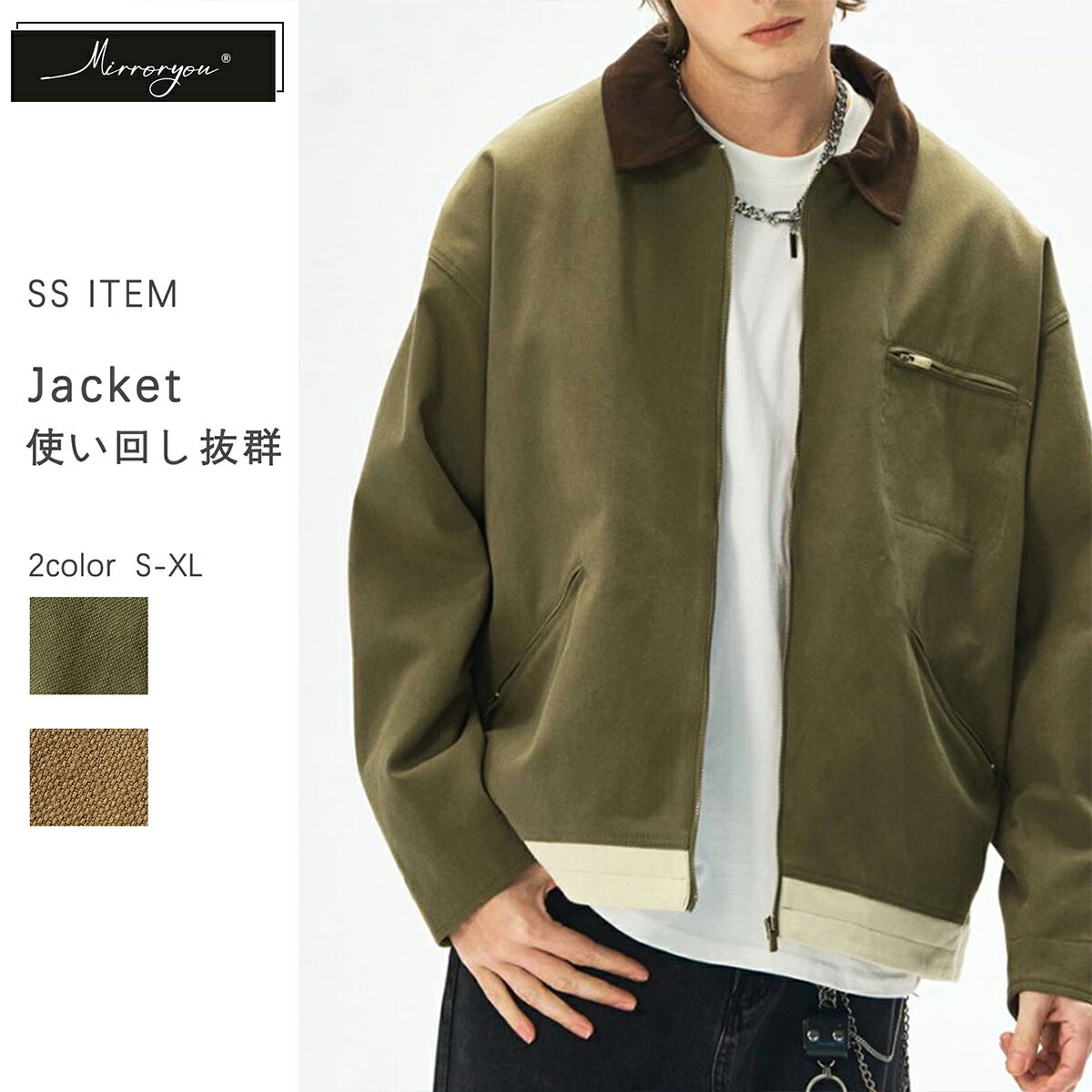 Mirroryou | ブルゾン 商品説明 表地:綿100%；裏地:ポリエステル100% ；別布部分:ポリエステル100% 商品本体重量 約350g 商品詳細 ● 襟がコーデュロイ生地に切り替わっている経糸コットンの交織素材のジャケット。 ● 両サイドに少し大きめなポケットを配備、胸にもジップポケットを配備しているので、収納力抜群。バック無しでお出かけ可能。 ● シルエットはドロップショルダーで程よくゆったりした設計、着丈が短めのボックスシルエットなので合わせるボトムスを選びません。 ● カーキとオリーブグリーンの2色を採用、クリーンでキレイ目な着こなしをしたい方にオススメ。 ● ユニセックスで着用可能なデザインなので大きめのサイズ感が好きな女性の方にも。 カラー カーキ グリーン サイズ S、M、L、XL、2XL、3XL ※画像のサイズ表をご参考ください。実物を一つ一つ採寸しておりますので、2～3センチの誤差が出る場合がございますが、ご了承ください。 ご注意 ・当店の商品は全て国内から配送されます。 ・国内配送の商品は国内でのお買い物と同じく消費税が発生いたします。関税はかかりません。 ・色がある場合、モニターの発色の具合によって実際のものと色が異なる場合がある。 ・実物を一つ一つ採寸しておりますので、誤差が出る場合がございますが、ご了承ください。