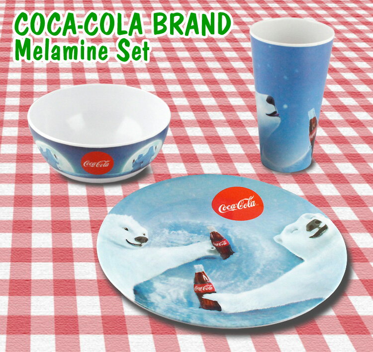 食器 メラミン コカコーラ 食器 3点セット ポーラーベアー COCA-COLA BRAND コーク コカ・コーラ アメリカ雑貨 アメリカン雑貨