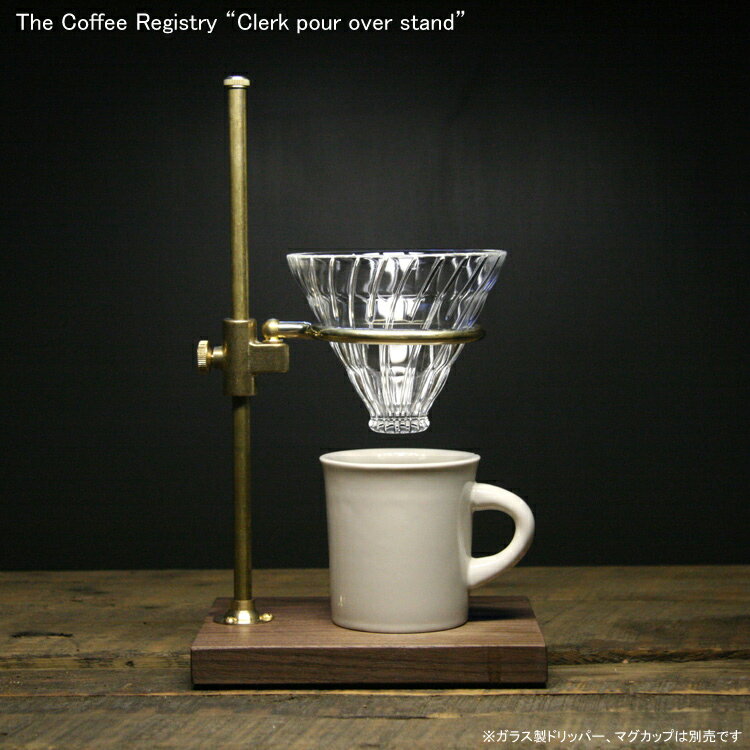 楽天アメリカン雑貨COLOURコーヒードリッパー スタンド The Coffee Registry コーヒーレジストリー クラーク ポー オーバースタンド #3136 ガラスドリッパー付属 おしゃれ アメリカ製