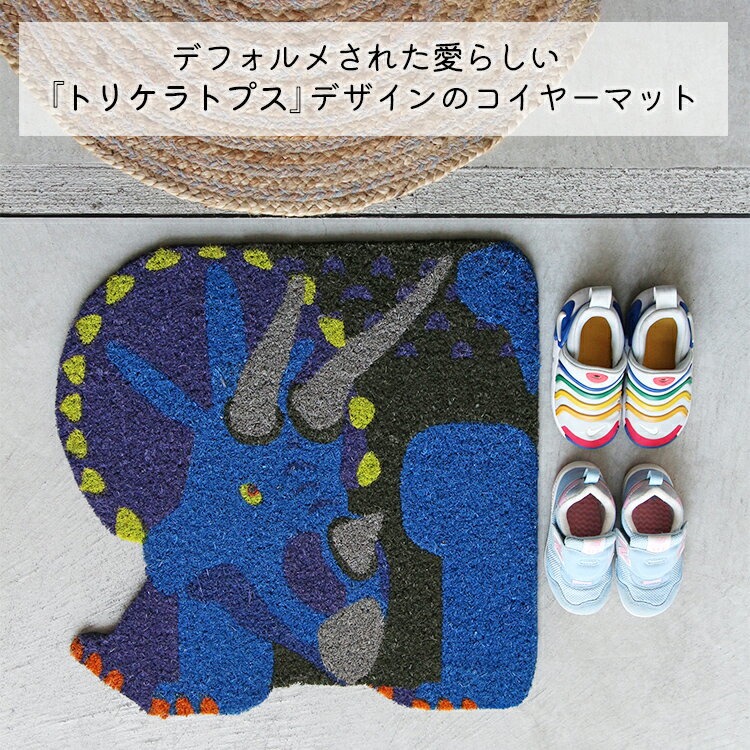 HERE by DETAIL コイヤーマット 「トリケラトプス」 50×50cm 天然素材 2