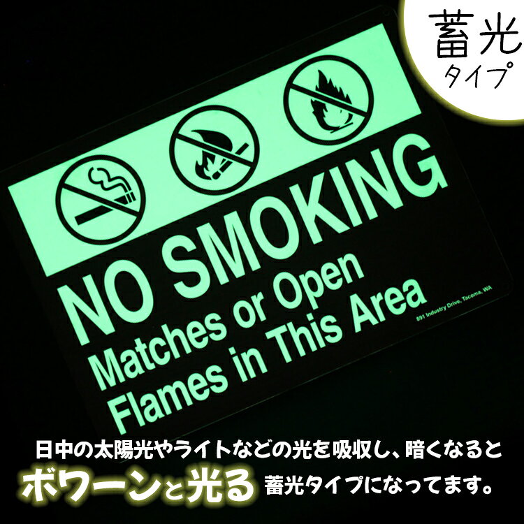 看板 セキュリティサイン NO SMOKING - 3 禁煙 アルミ製 縦25×横35cm 蓄光タイプ 防犯 セキュリティー おしゃれ アメリカン雑貨 [2]