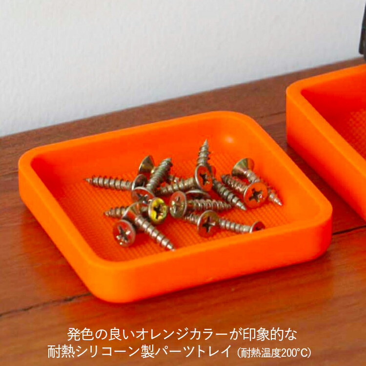 トレー Parts Tray Mini パーツトレイ ミニ オレンジ W7.2×D7.2×H1.3cm 耐熱シリコーンゴム 収納 入れ物 アメリカ製 アメリカ雑貨 アメリカン雑貨 2