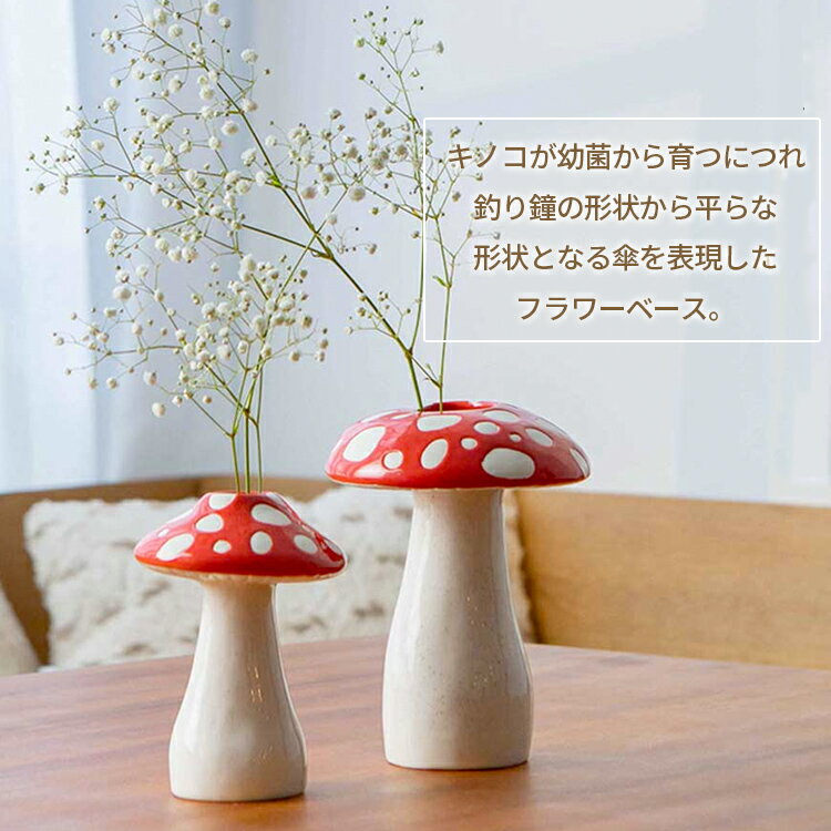 花びん アマニータ フラワーベース L Φ15.8×H19cm 陶器 フラワーベース キノコ オブジェ おしゃれ amanita DOIY スペイン