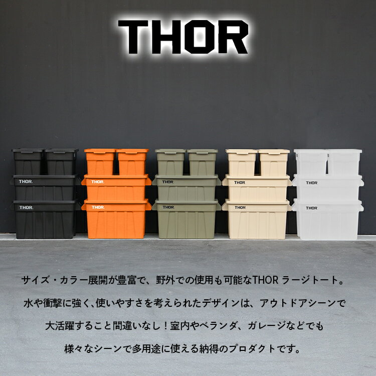 収納BOX THOR LARGE TOTE DC 75L コヨーテ フタ付き スクエア 収納 コンテナ 大容...
