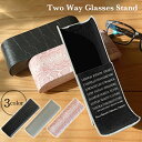 メガネケース TWO WAY GLASSES STAND PAYHON グラッシーズスタンド 15.5×5.4cm PVC製 メガネ スタンド 2way ファッ...