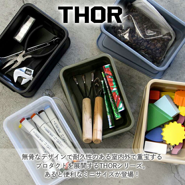 収納BOX THOR MINI TOTE DC ミニトート ブラック フタ付き スクエア 収納 コンテナ 小物入れ 2