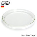 皿 Trendglas-Jena Glass Plate L トレンドグラスイエナ グラスプレート L 直径19cm ガラス製 耐熱 ディッシュ 取り皿 食器 子皿 おしゃれ ドイツ キッチン雑貨