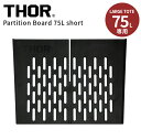 仕切り板 THOR パーテーションボード 75L専用 ショート W37×D2.6×H27.5cm 耐衝撃性ポリスチレン 仕切り 区切り 板 整理