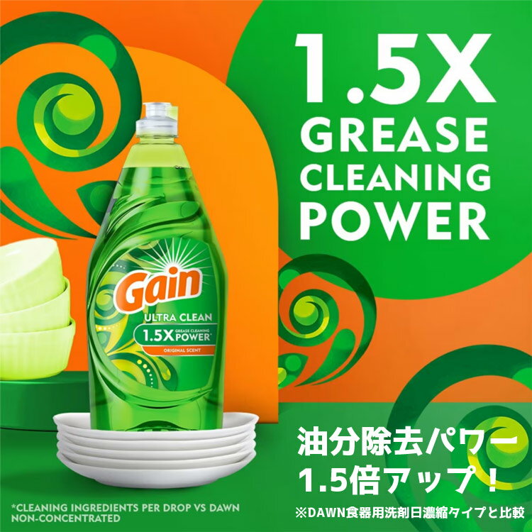 GAIN ゲイン 食器用洗剤 オリジナル 1....の紹介画像3