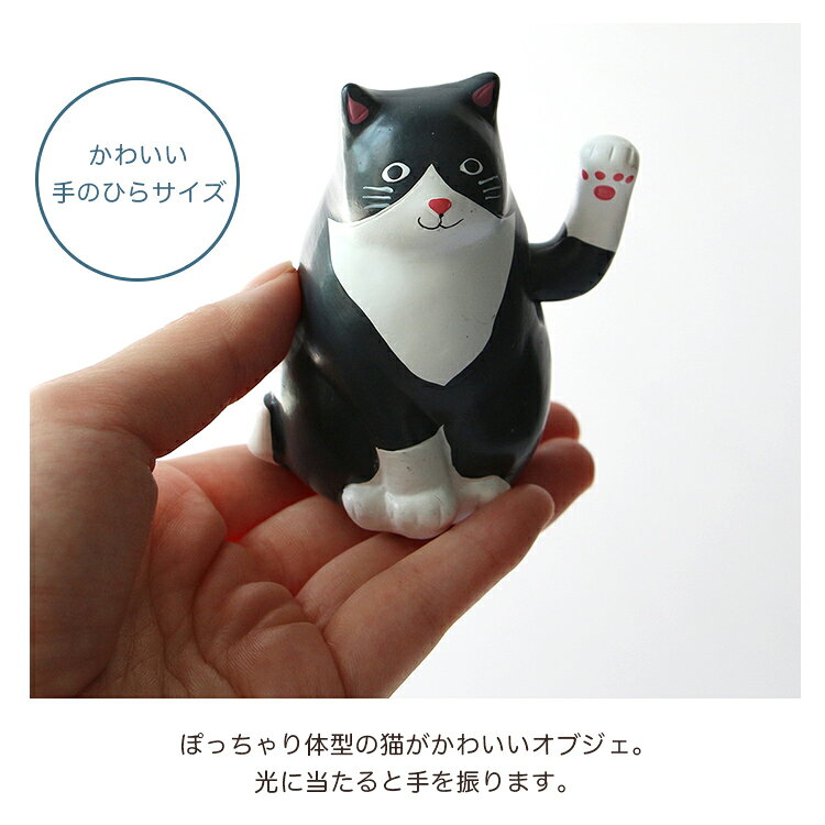 猫の置物 キッカーランド ソーラー キャット 高さ8×幅6.5cm レジン製 ソーラーパネル 置物 ネコ フィギュア オブジェ インテリア おしゃれ 電池不要 [3]