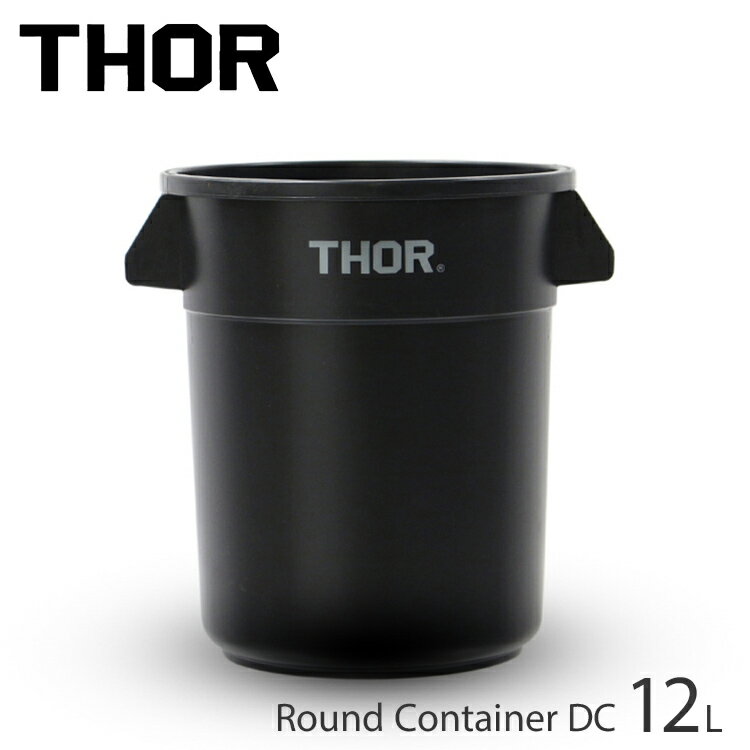 THOR ソー ラウンドコンテナー DC 12L ブラック (フタは別売り)TRUST アメリカ雑貨 アメリカン雑貨