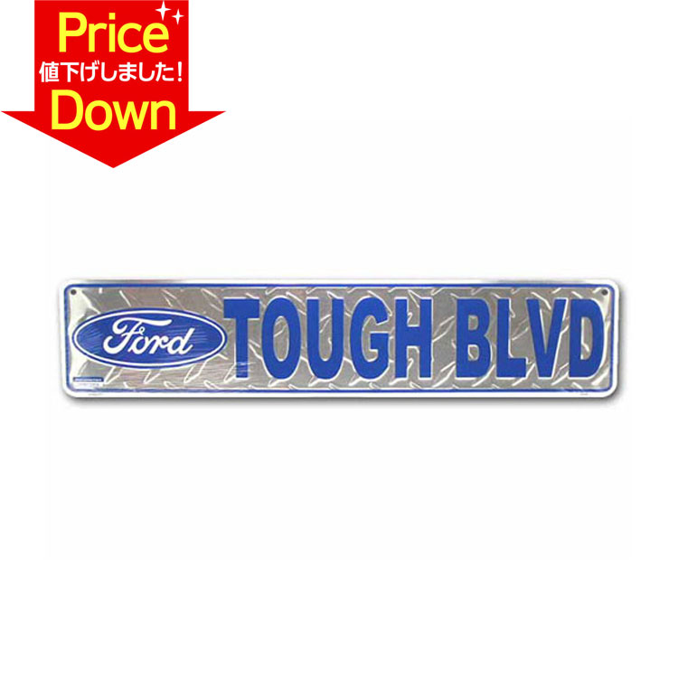 ストリートサイン プレートフォード タフ大通り FORD TOUGH BLVD アメリカ雑貨 アメリカン雑貨