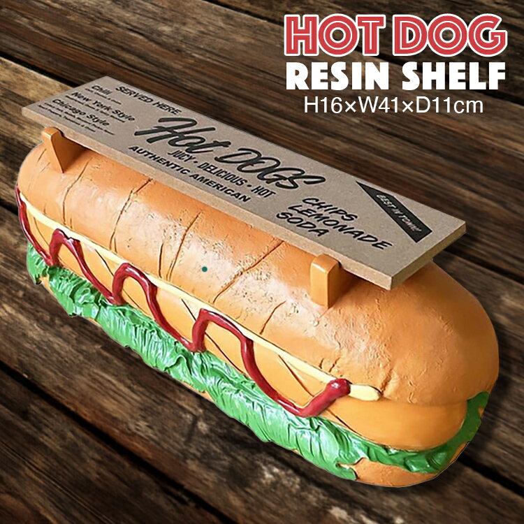 棚 レジンシェルフ ホットドッグ 高さ16×幅41×奥行き11cm レジン製 おしゃれ インテリア キッチン 店舗..