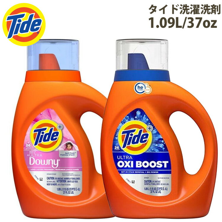 洗濯洗剤 液体 タイド ウィズ ダウニー エイプリルフレッシュ 26回分 1090ml 37oz Tide 柔軟効果配合 P&G 輸入洗剤 日用品 アメリカ製 アメリカ雑貨(3.0)