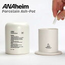 灰皿 電子タバコ用 ANAheim アナハイム ポーセリン アッシュポット アイボリー 直径8.5×高さ9.5cm 磁器製 喫煙グッズ インテリア小物 収納 ア...