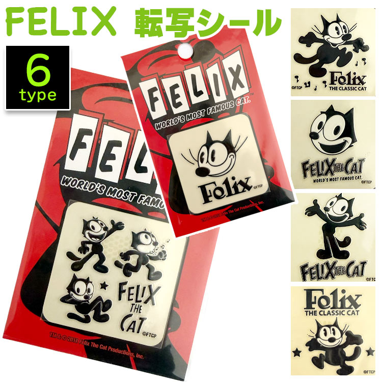 Rakuten - 転写シール FELIX フィリックス 台紙サイズ H9×W6cm キャラクター ネコ カスタマイズ アメリカン雑貨