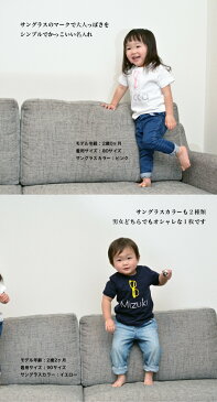 名入れ プレゼント Tシャツ・サングラス Tシャツ 出産祝い ギフト 子供 キッズ 服 シンプル オシャレ