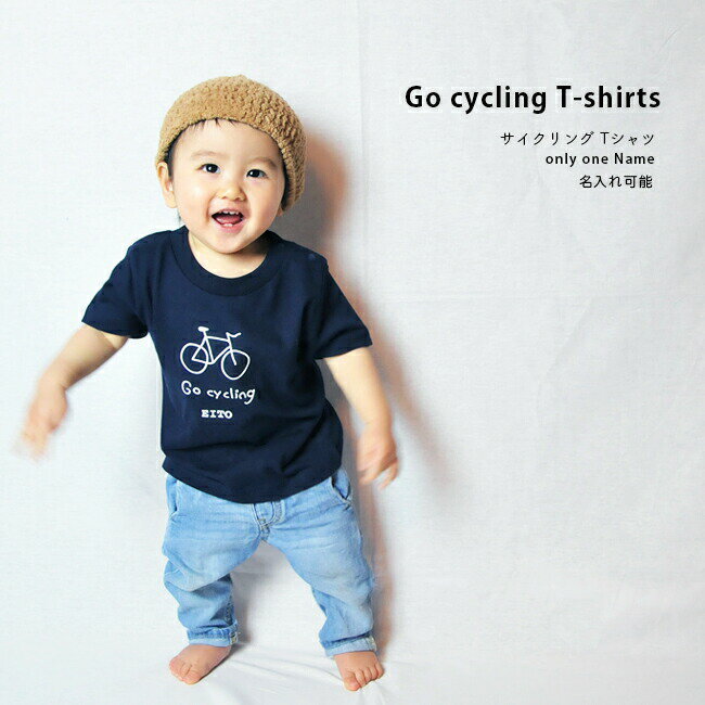 名入れ Tシャツ 男の子 女の子 子供 プレゼント 名前入り go cycling サイクリング 自転車 出産祝い おしゃれ シンプル ギフト 子ども キッズ服 誕生日 オリクロのサムネイル