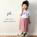 デザイン プレゼント Tシャツ シンプル オリクロ oriclo girls Tシャツ おしゃれ 出産祝い ギフト 子供 キッズ 服 ガール