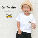 名入れ Tシャツ 子供 プレゼント 名前入り 刺繍 CAR 車 出産祝い おしゃれ シンプル ギフト 子ども キッズ服 オリクロ oriclo